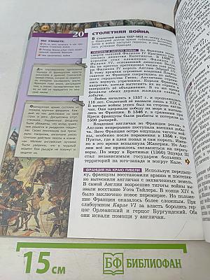 История. Средние века. 6 класс