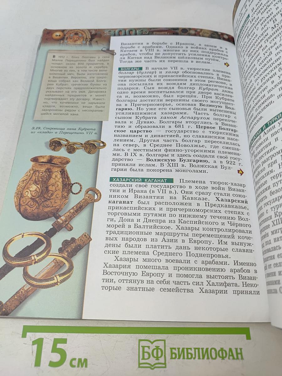 История. Средние века. 6 класс