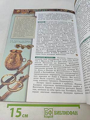 История. Средние века. 6 класс