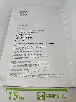 История. Средние века. 6 класс