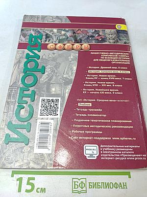 История. Средние века. 6 класс