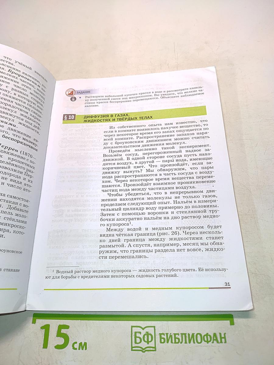 Физика. Учебник для 7 класса