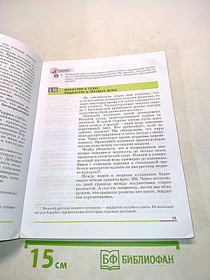 Физика. Учебник для 7 класса