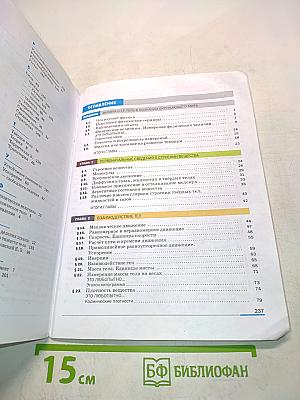 Физика. Учебник для 7 класса