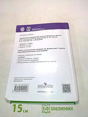 Физика. Учебник для 7 класса