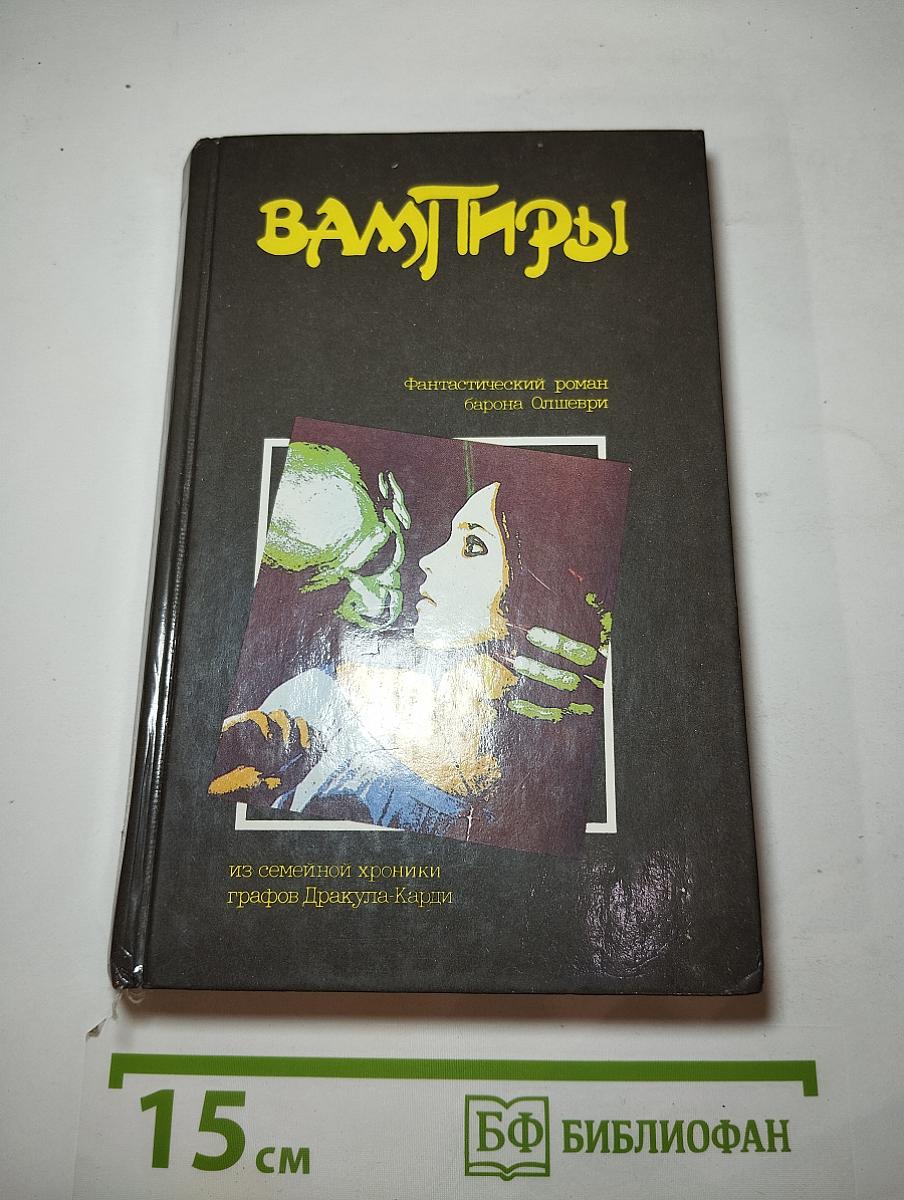 Вампиры
