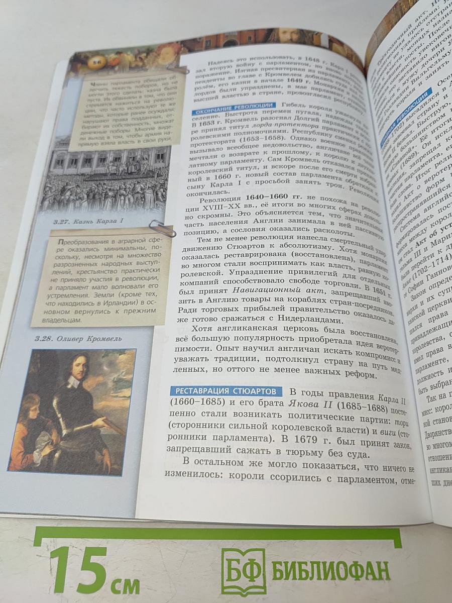 История. Новое время. Конец XV – конец XVIII века. 7 класс