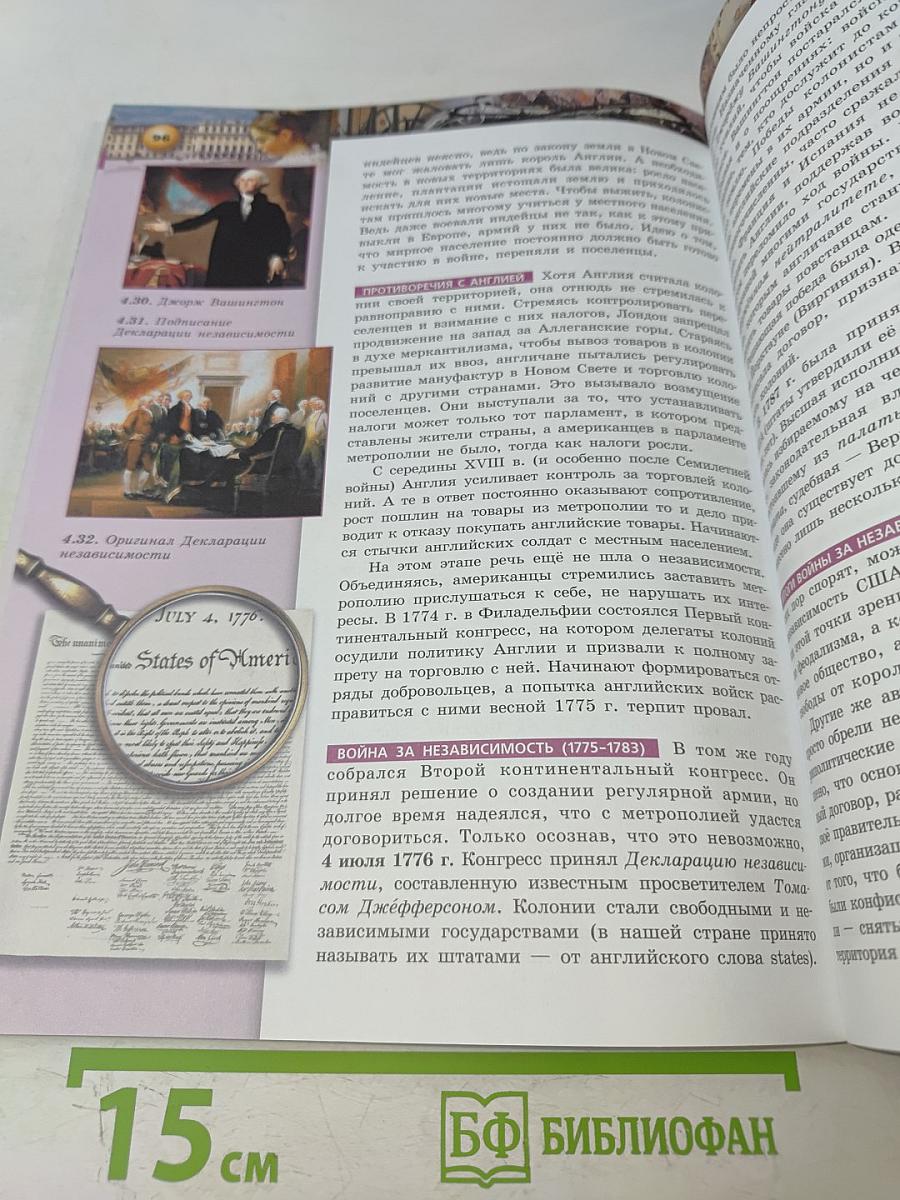 История. Новое время. Конец XV – конец XVIII века. 7 класс