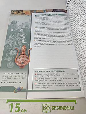 История. Новое время. Конец XV – конец XVIII века. 7 класс