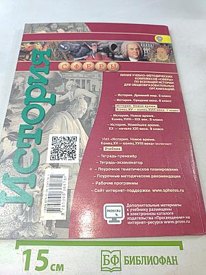 История. Новое время. Конец XV – конец XVIII века. 7 класс