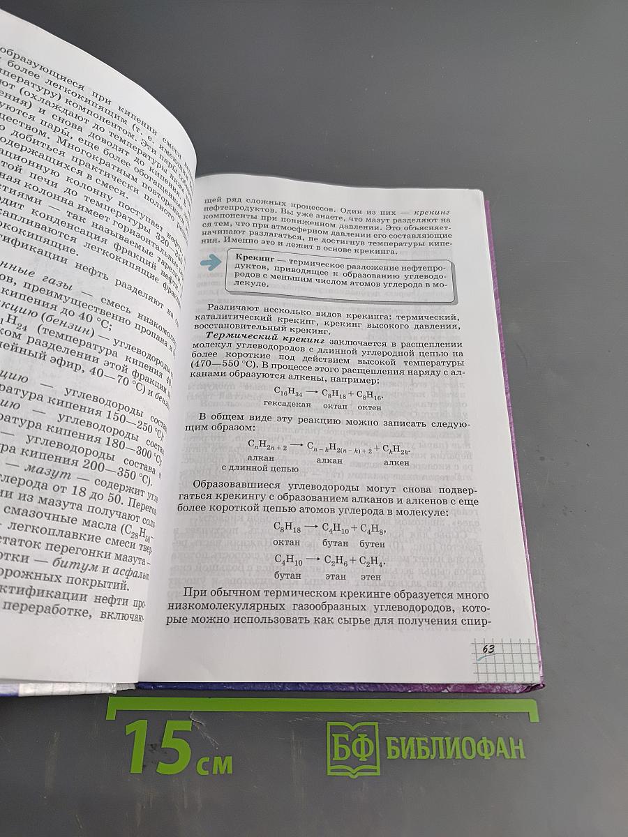 Химия. 10 класс. Профильный уровень. Учебник для общеобразовательных учреждений
