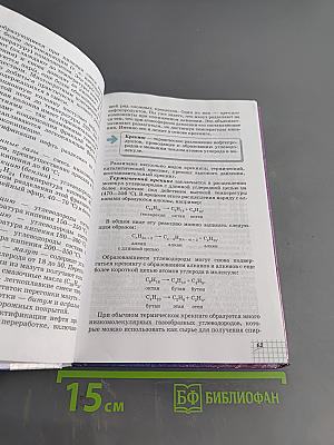 Химия. 10 класс. Профильный уровень. Учебник для общеобразовательных учреждений