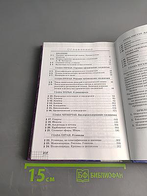 Химия. 10 класс. Профильный уровень. Учебник для общеобразовательных учреждений