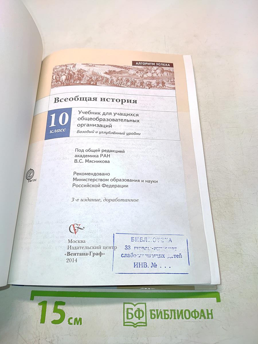 Всеобщая история 10 класс