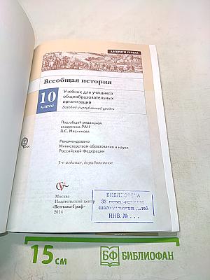 Всеобщая история 10 класс