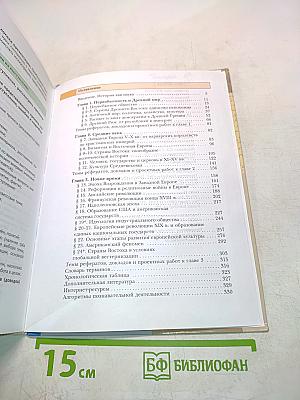 Всеобщая история 10 класс