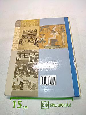 Всеобщая история 10 класс
