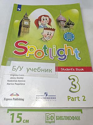 Английский язык. Spotlight 3. Часть 2. Учебник для общеобразовательных организаций