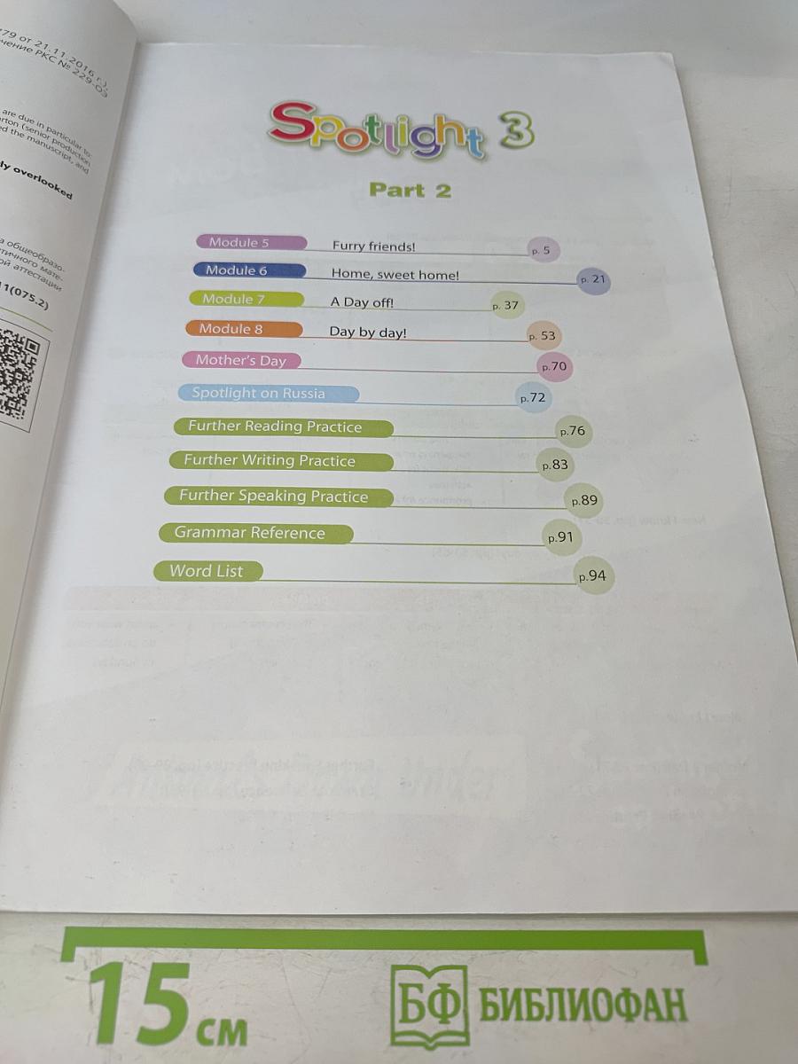 Английский язык. Spotlight 3. Часть 2. Учебник для общеобразовательных организаций