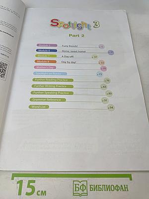 Английский язык. Spotlight 3. Часть 2. Учебник для общеобразовательных организаций