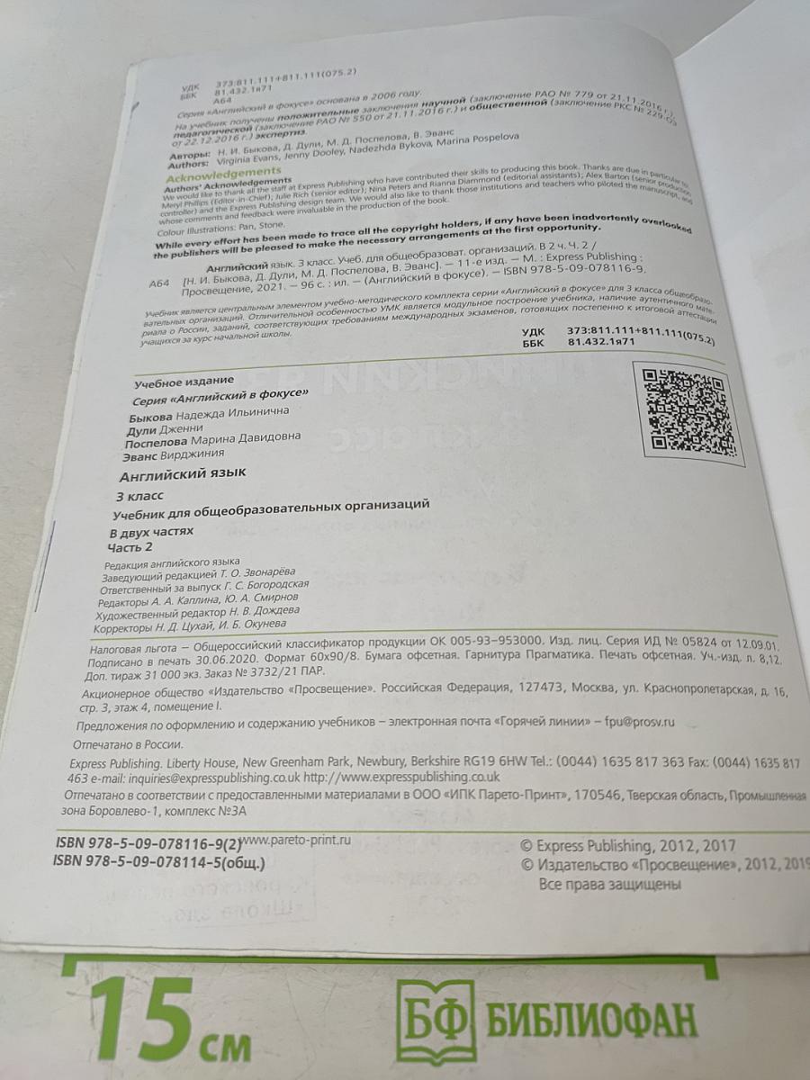 Английский язык. Spotlight 3. Часть 2. Учебник для общеобразовательных организаций