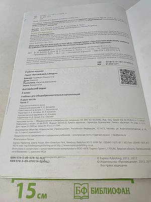 Английский язык. Spotlight 3. Часть 2. Учебник для общеобразовательных организаций