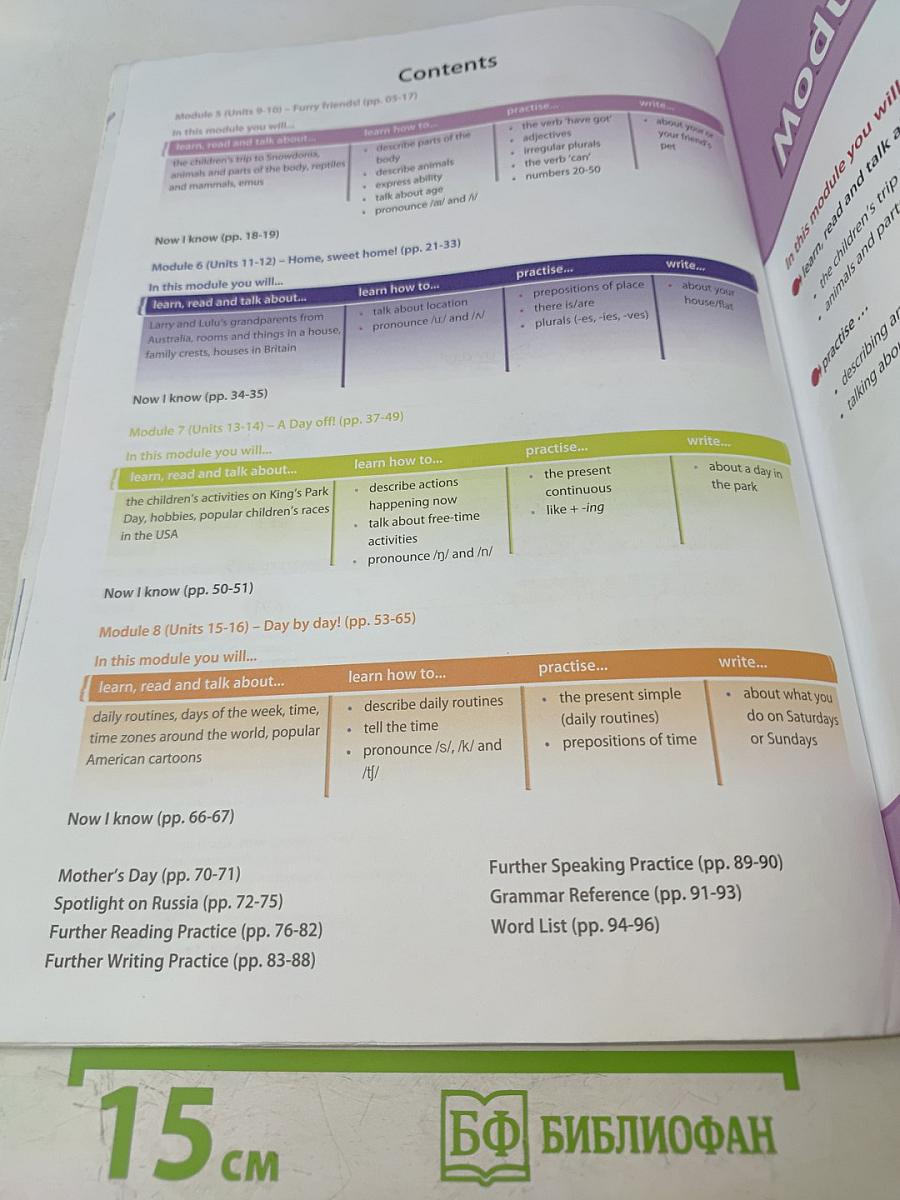 Английский язык. Spotlight 3. Часть 2. Учебник для общеобразовательных организаций