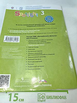 Английский язык. Spotlight 3. Часть 2. Учебник для общеобразовательных организаций