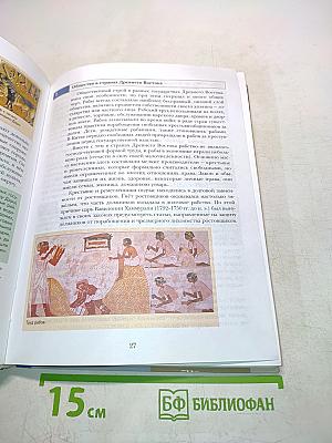 Всеобщая история. Учебник для учащихся общеобразовательных учреждений. 10 класс