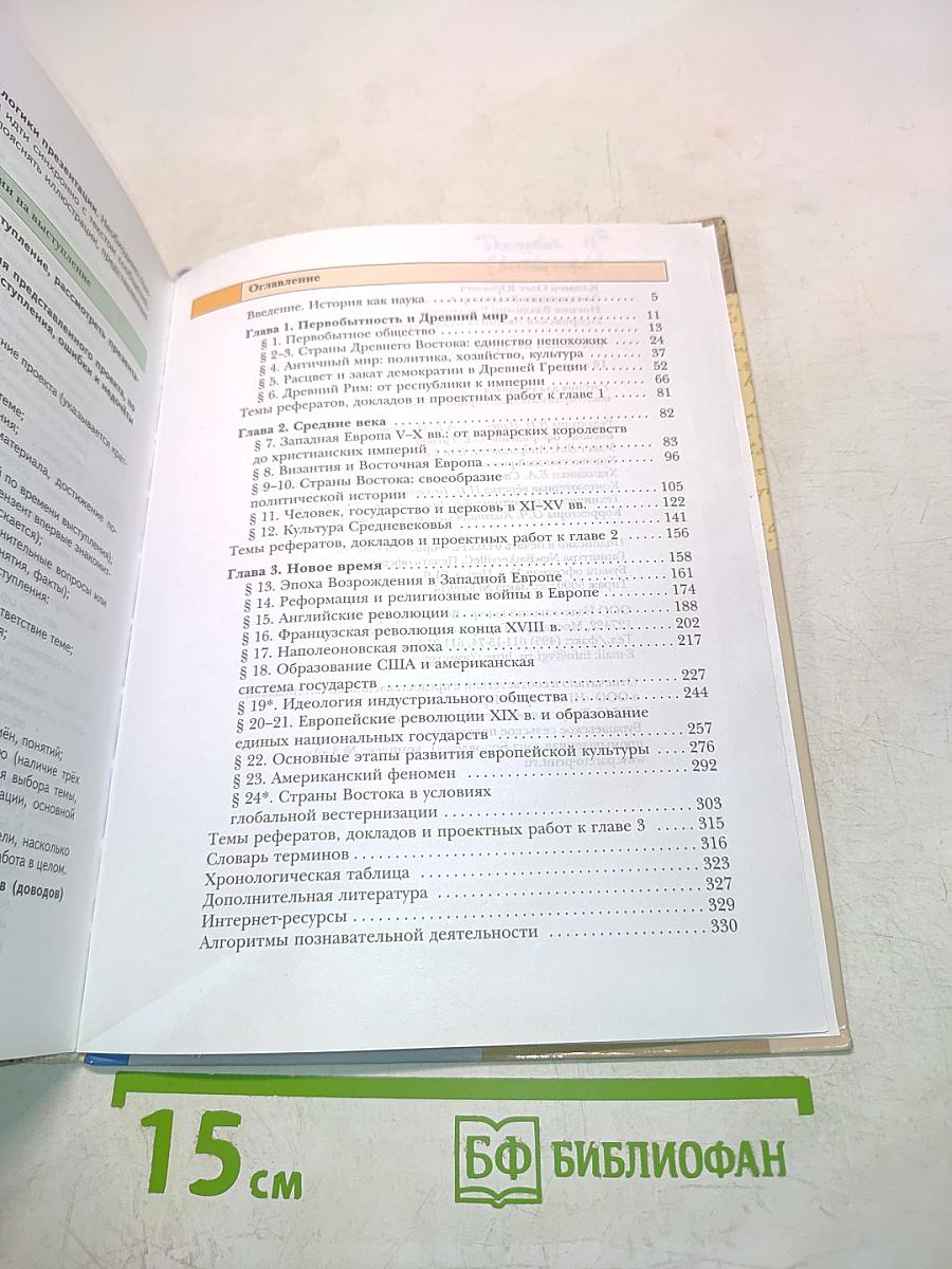 Всеобщая история. Учебник для учащихся общеобразовательных учреждений. 10 класс