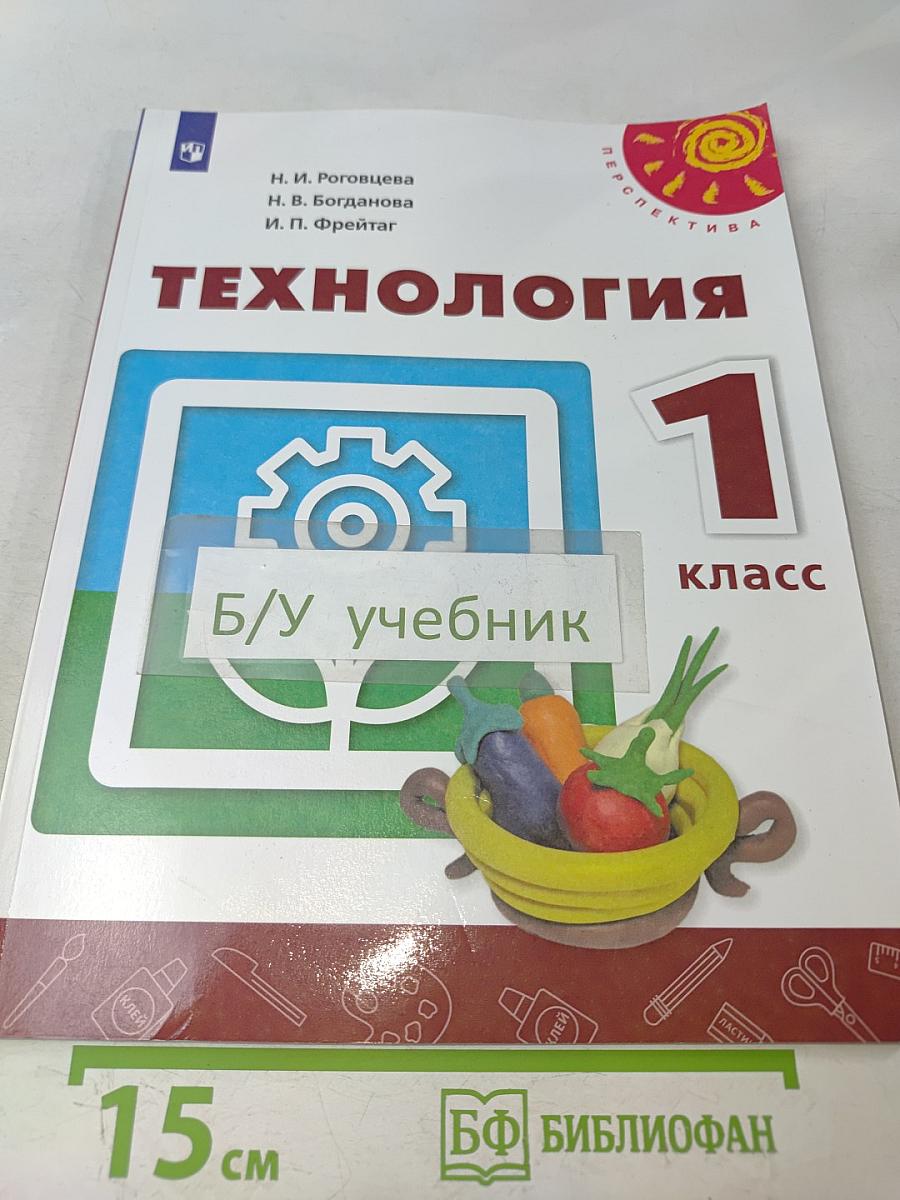 Технология 1 класс