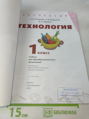 Технология 1 класс