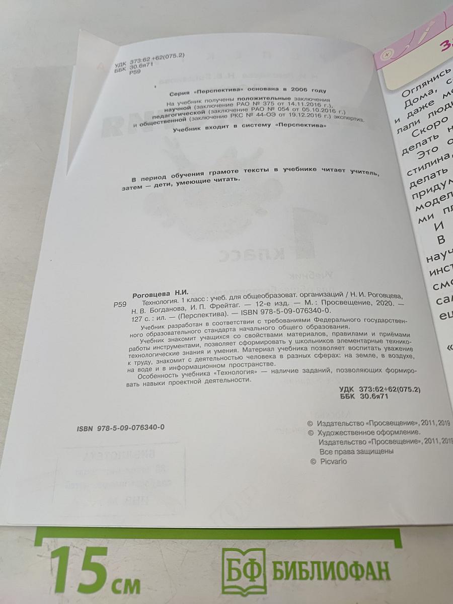 Технология 1 класс