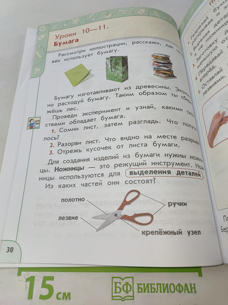 Технология 1 класс