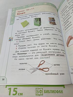 Технология 1 класс