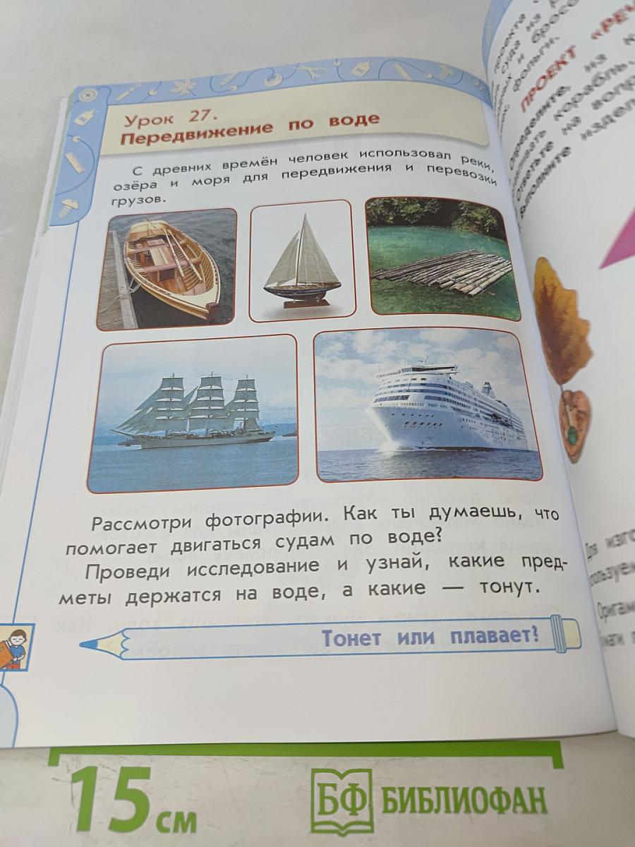 Технология 1 класс