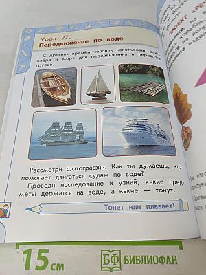 Технология 1 класс