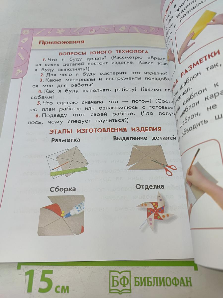 Технология 1 класс