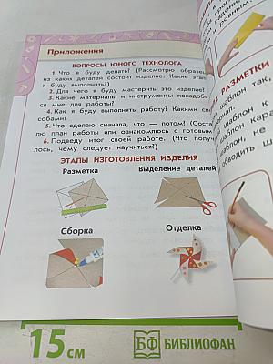 Технология 1 класс