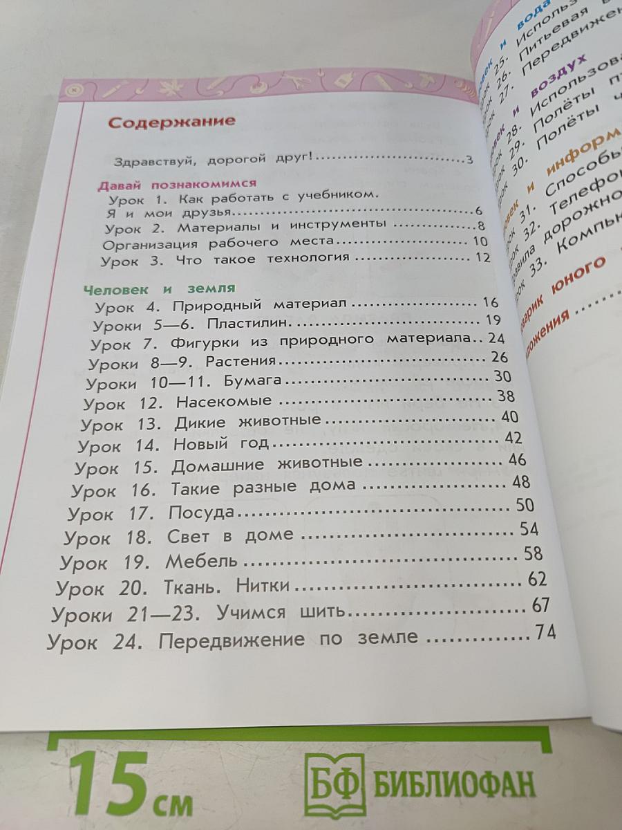 Технология 1 класс