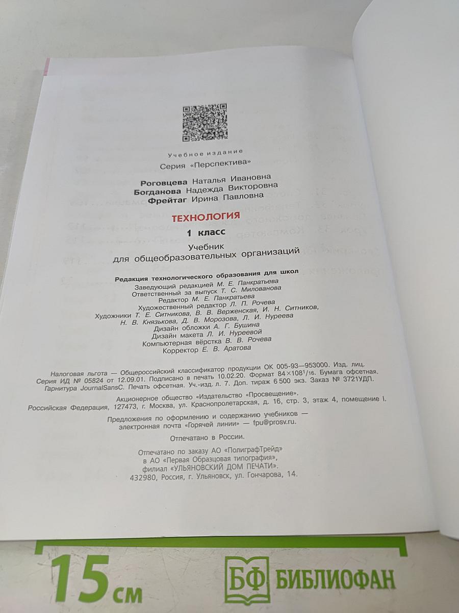 Технология 1 класс
