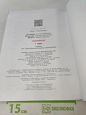 Технология 1 класс