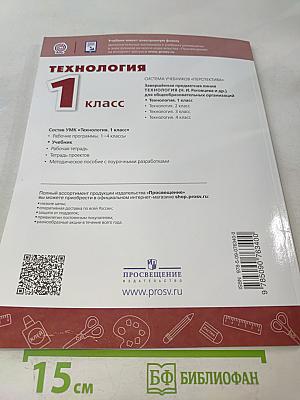 Технология 1 класс