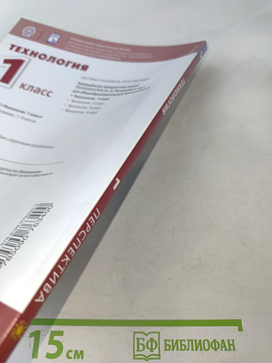 Технология 1 класс