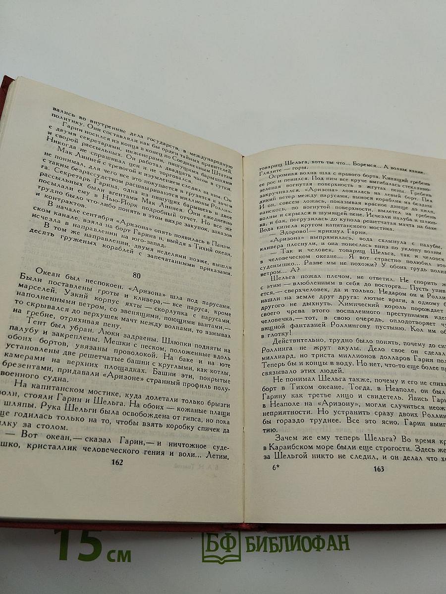 Гиперболоид инженера Гарина. Аэлита