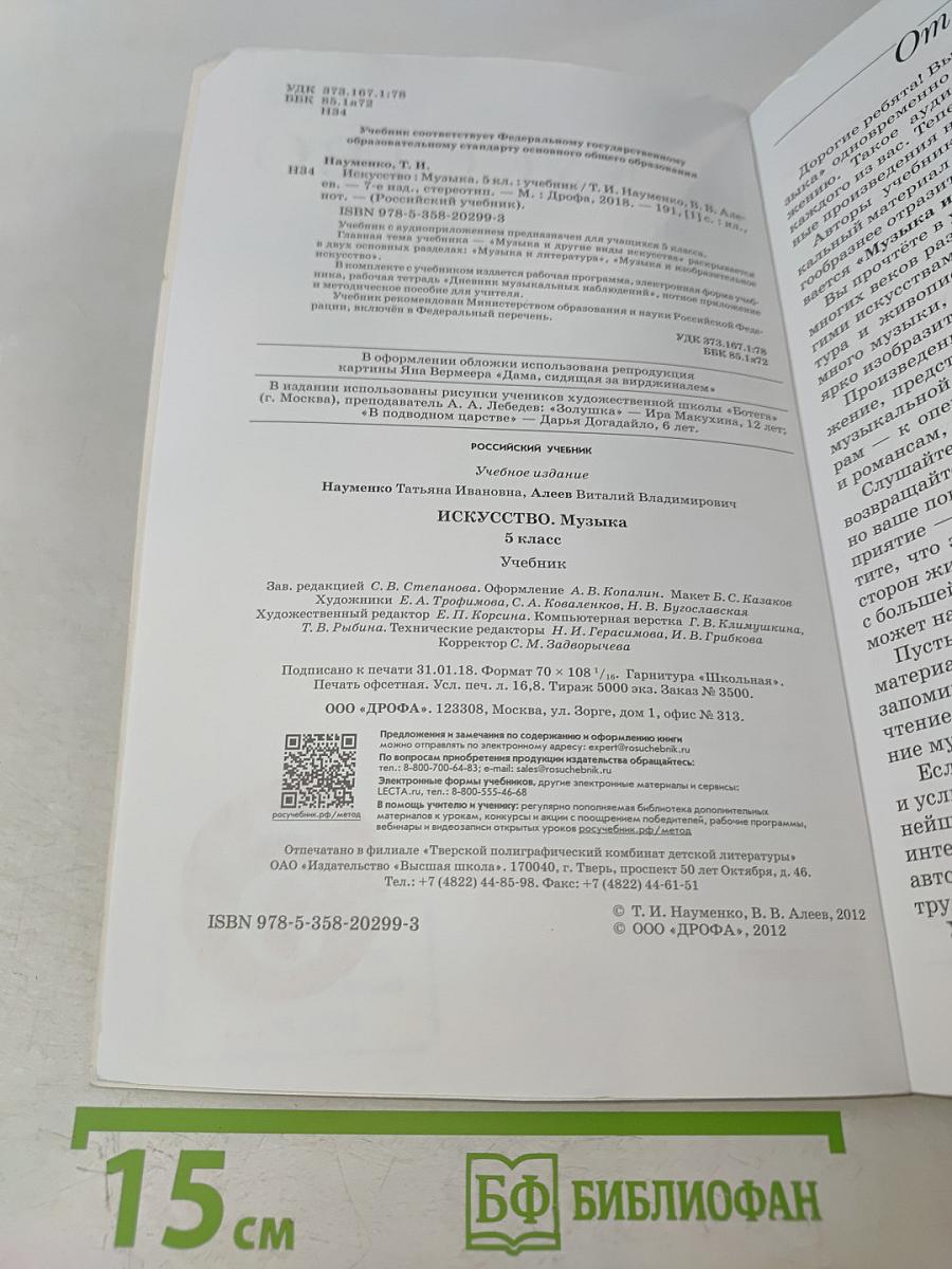 Искусство. Музыка. 5 класс