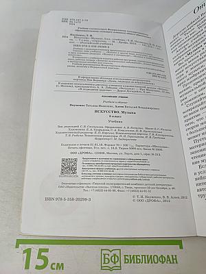 Искусство. Музыка. 5 класс