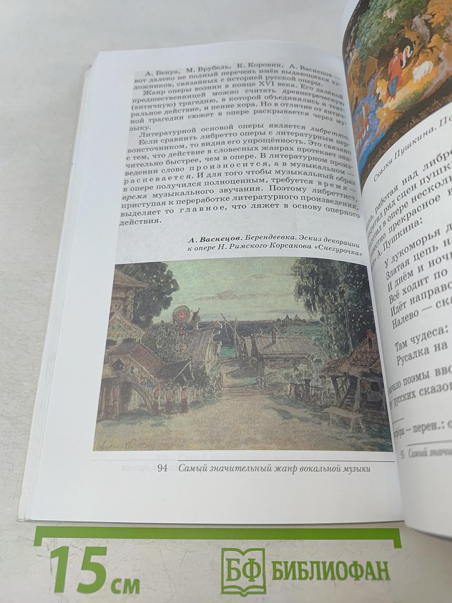 Искусство. Музыка. 5 класс