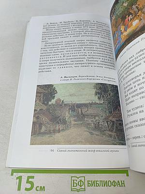 Искусство. Музыка. 5 класс