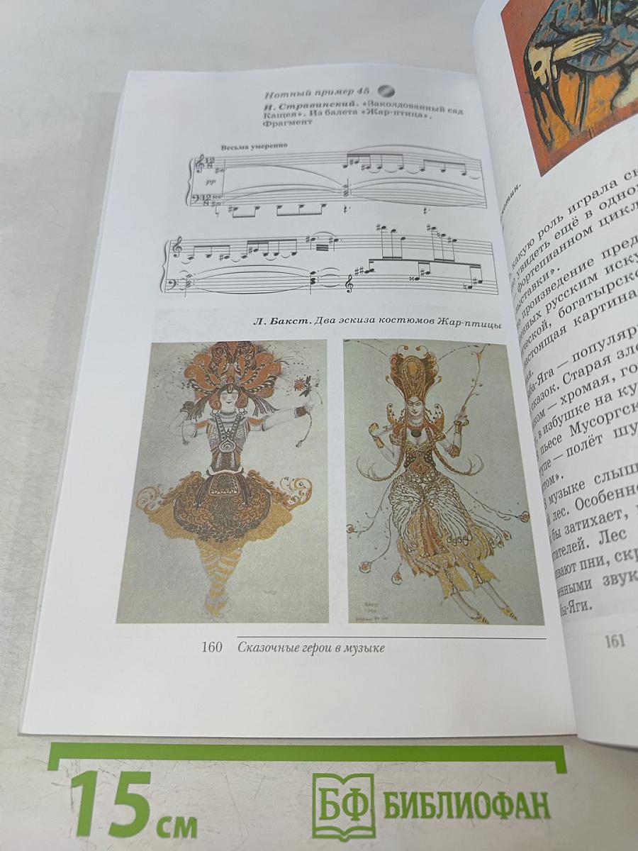 Искусство. Музыка. 5 класс